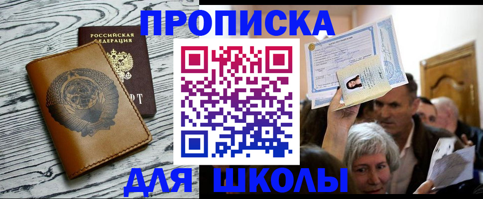 прописка 2025 в Бурятии