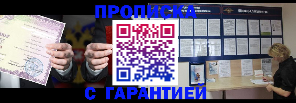 временная регистрация гарантия в Бурятии