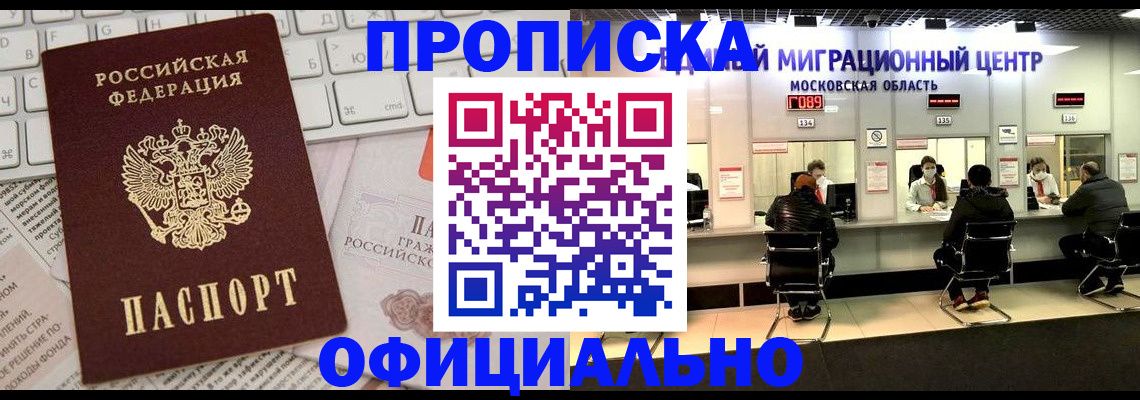 временная прописка в Бурятии
