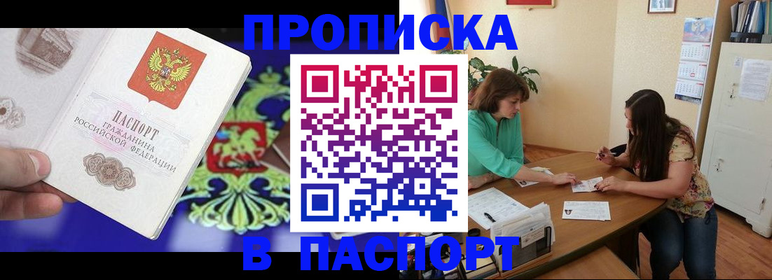 регистрация для школы в Бурятии