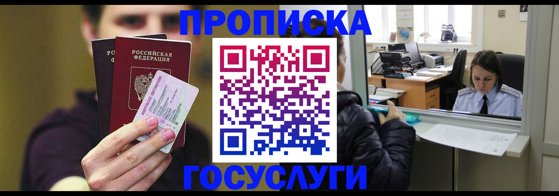 временная регистрация для школы в Бурятии