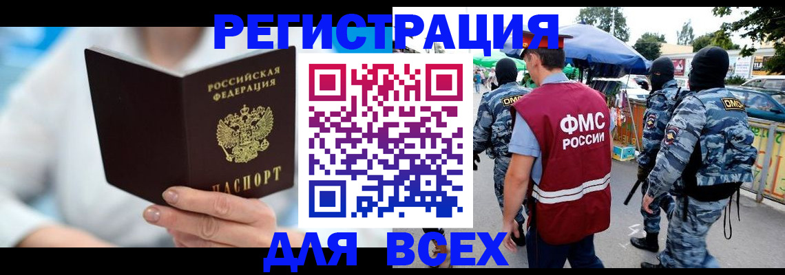 временная регистрация 2025 в Бурятии